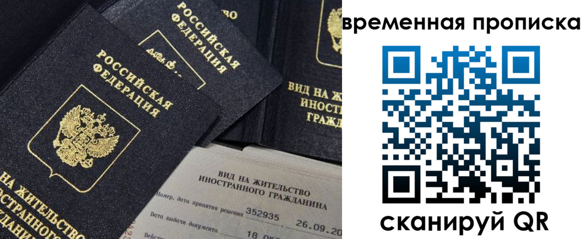 временная регистрация госуслуги в Джанкое