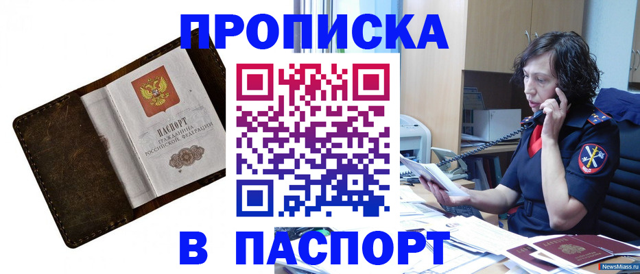 временная регистрация в Джанкое