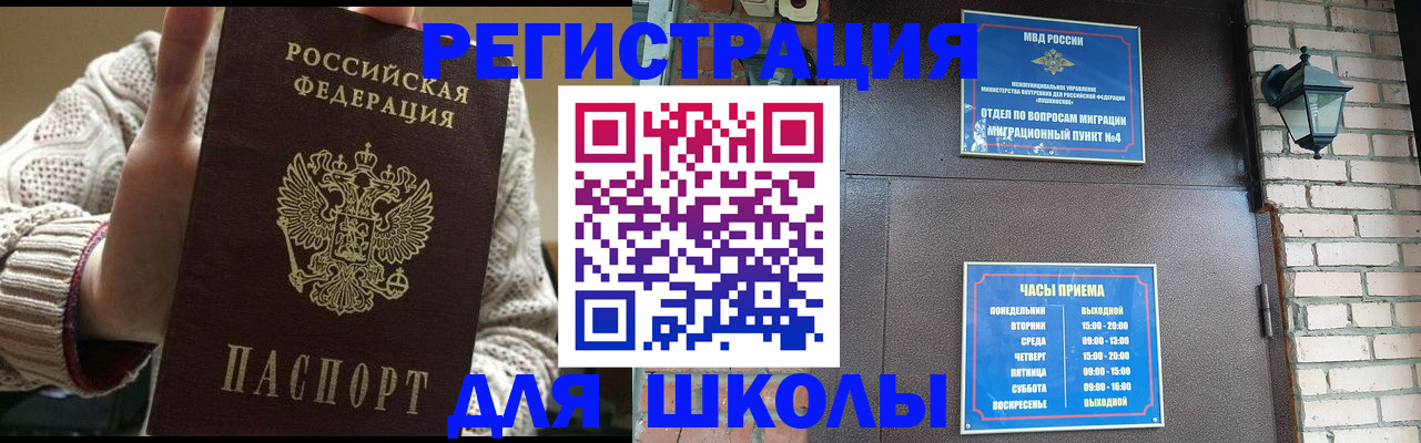 прописка для школы в Джанкое