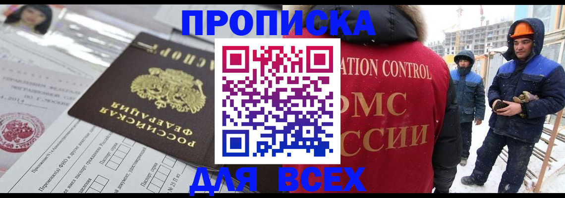 временная регистрация в Джанкое