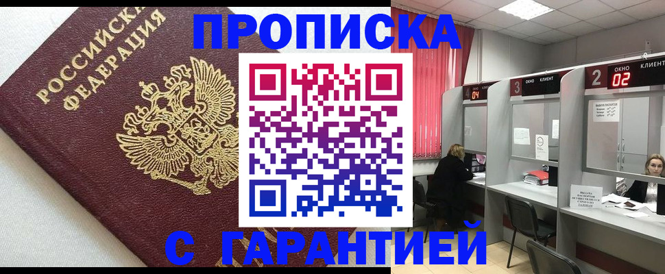 прописка паспорт в Джанкое